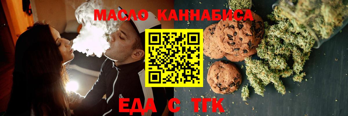Cannafood марихуана  Вход с VPN  Курган 