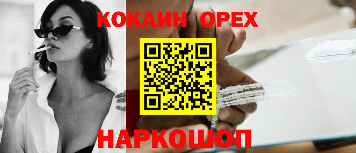 Курган  Cocaine Колумбийский  Вход с VPN 