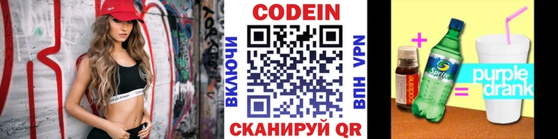 Codein напиток Lean (лин)  где продают наркотики  Курган 