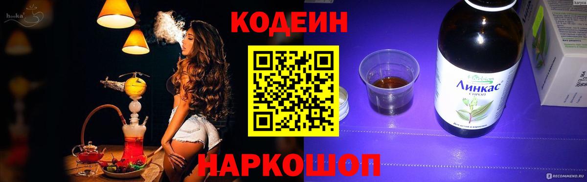 Курган  Codein Purple Drank  Вход с VPN  Кодеиновый сироп Lean Purple Drank 