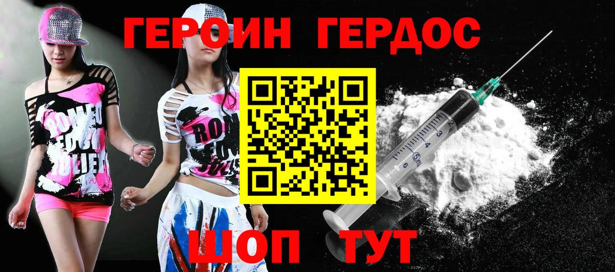 ГЕРОИН Heroin Курган