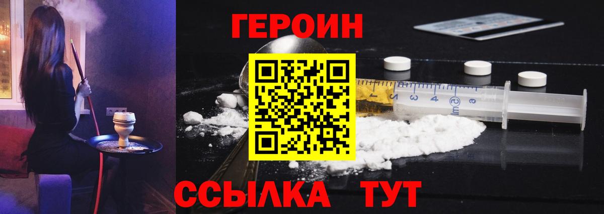 ГЕРОИН  Вход с VPN  Курган  ГЕРОИН Афган 
