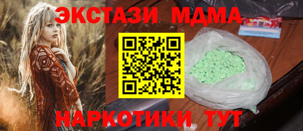 МДМА кристаллы Курган