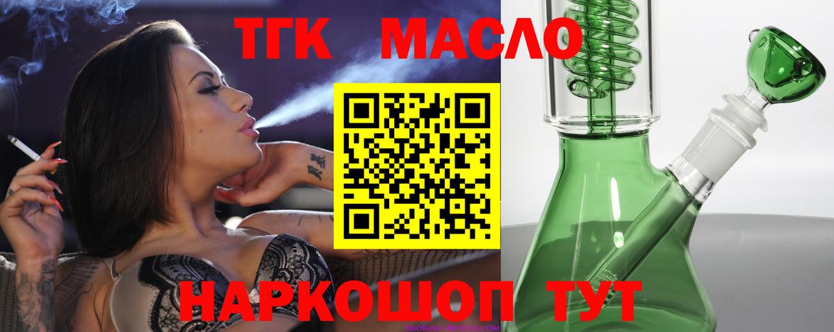 Курган  ТГК вейп с тгк  ТГК THC oil  Вход с VPN 